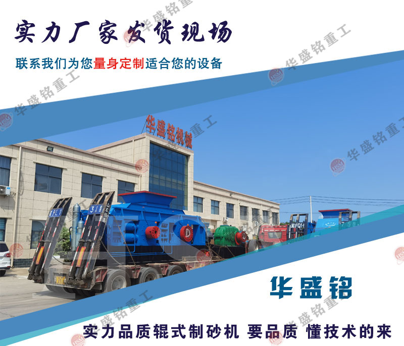 人工制砂生產(chǎn)線對輥機