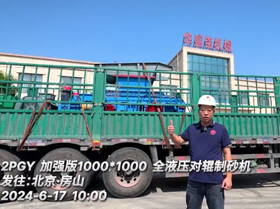 加強(qiáng)版鵝卵石1010型對輥制砂機(jī) 發(fā)往北京房山