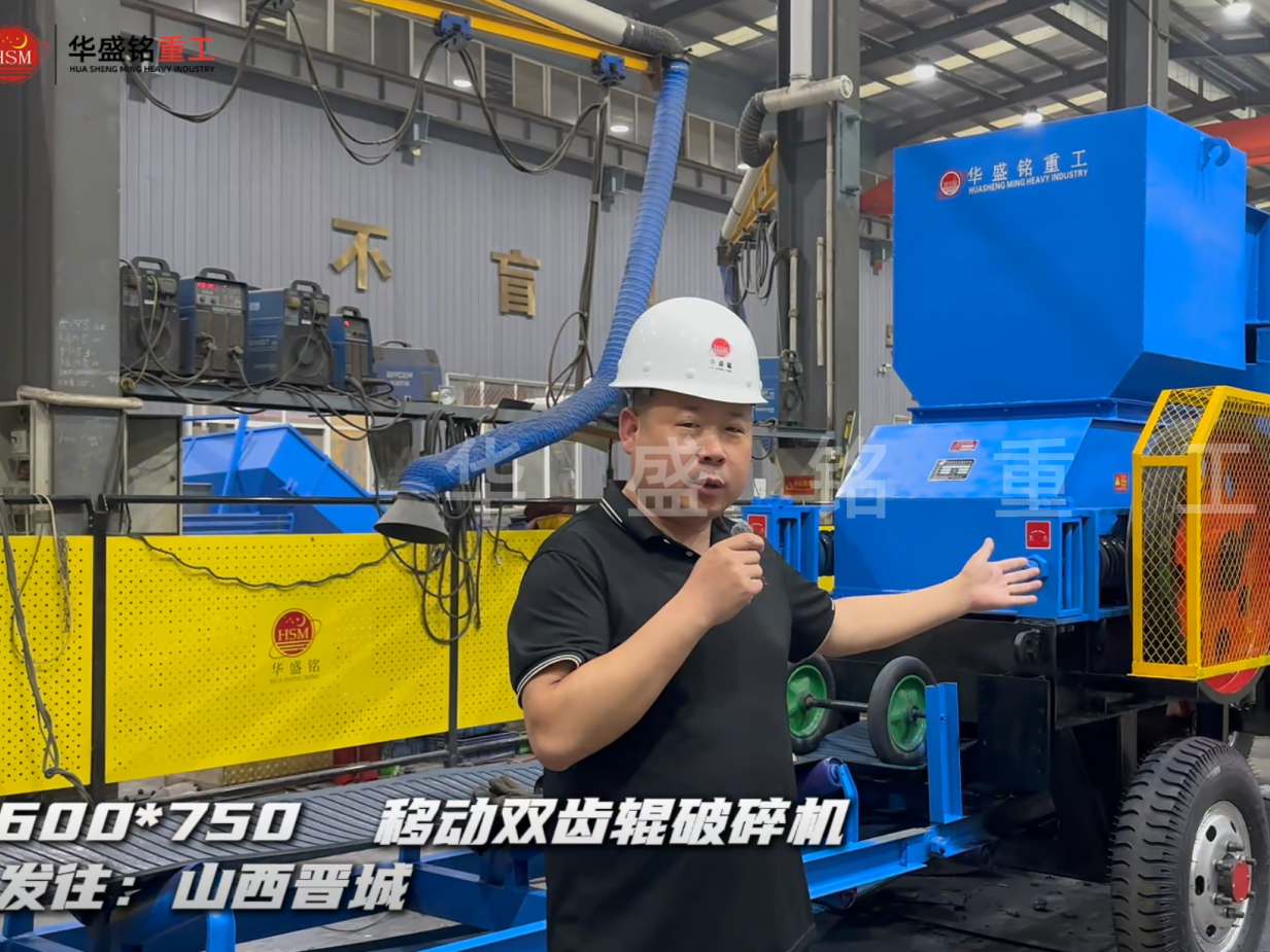 600×750移動雙齒輥破碎機發往山西晉城