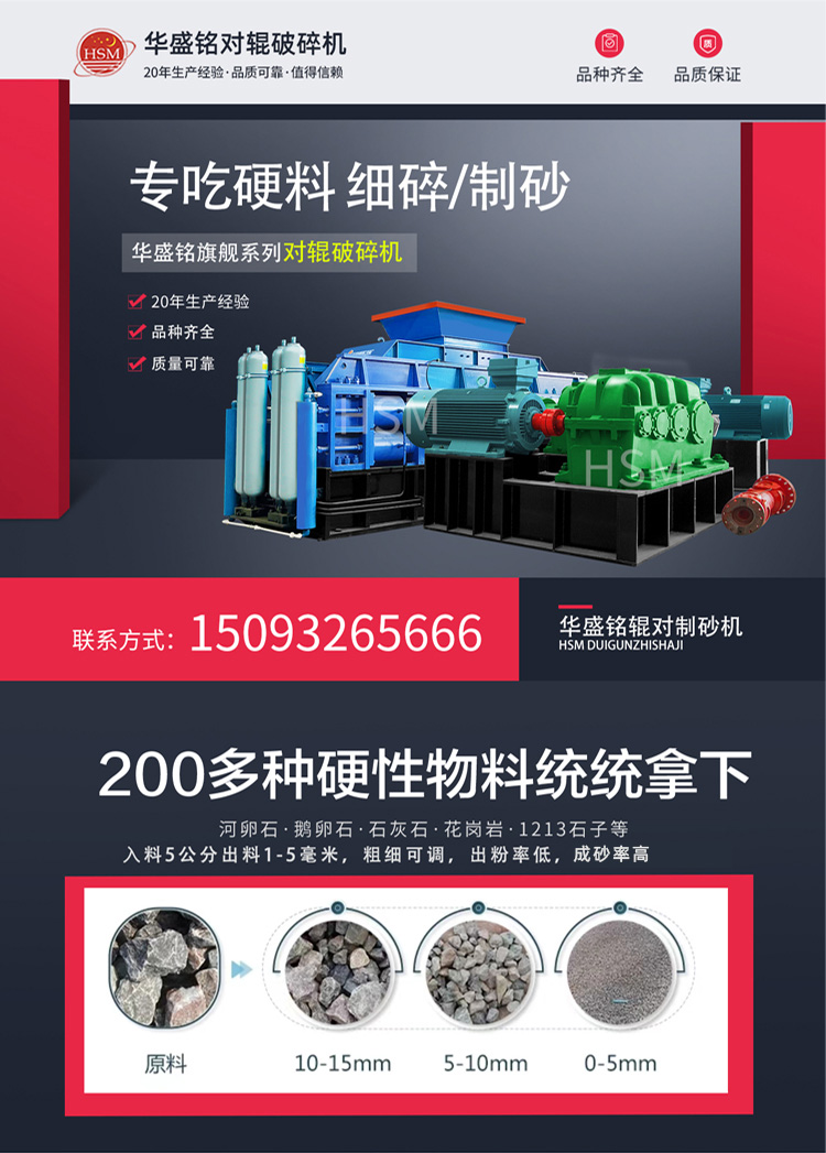 對輥制砂機
