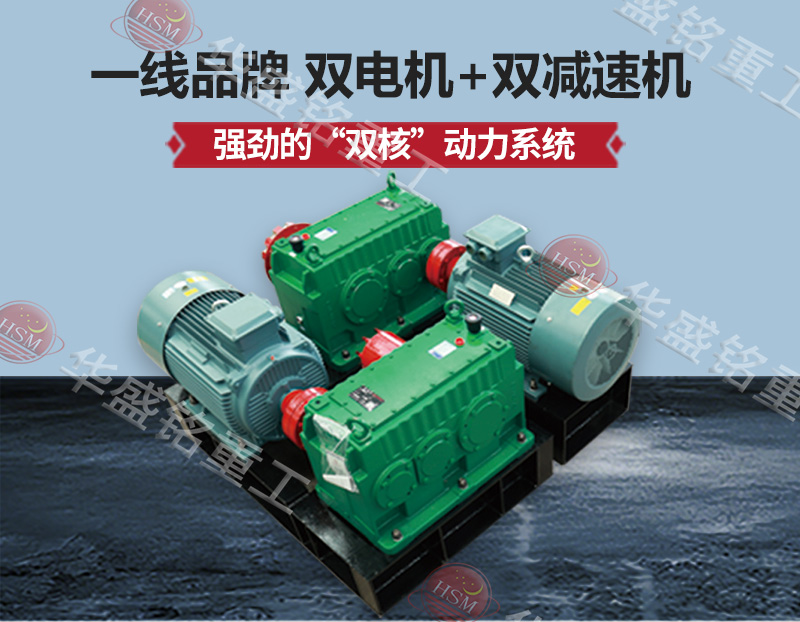 高壓輥磨機(jī)配備電機(jī)和減速機(jī)