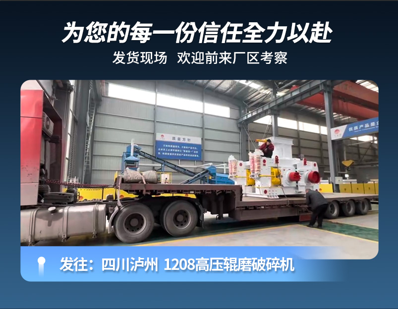 牛金礦高壓輥磨機發貨現場